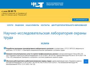Научно-исследовательская лаборатория охраны труда