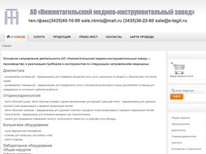 Нижнетагильский медико-инструментальный завод