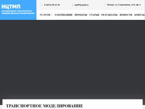 Научный центр транспортного моделирования и планирования