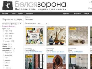 Белая ворона