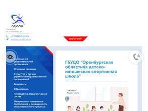 Оренбургская областная ДЮСШ