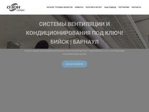 Озон-сервис