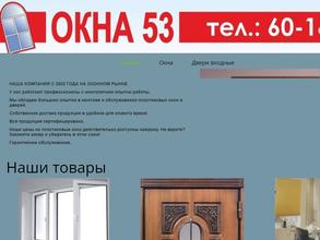 Окна 53