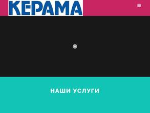 Керама