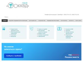 Оренбургский областной клинический кожно-венерологический диспансер в Оренбург