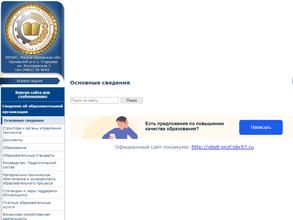 Орловский техникум агротехнологий и транспорта