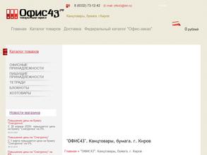 Офис43.рф