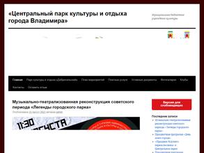 Центральный парк культуры и отдыха г. Владимира