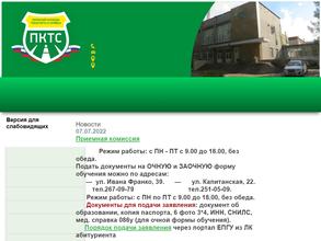 Пермский колледж транспорта и сервиса