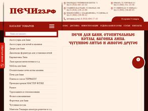 Печи23.РФ