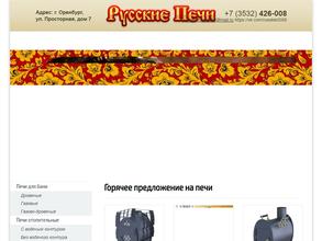 Русские печи