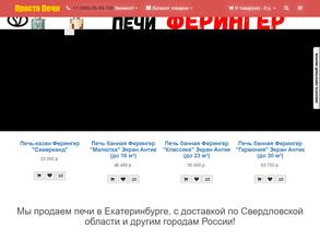 Просто Печи