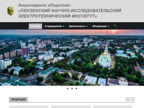 Пензенский научно-исследовательский электротехнический институт
