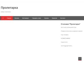 Пролетарка