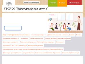 Первоуральская школа, реализующая адаптированные основные общеобразовательные программы