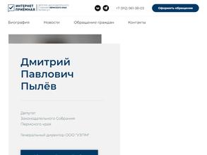 Общественная приемная депутата Краснокамской городской Думы Пылёва Д.П.