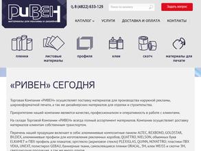 РИВЕН