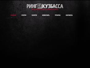 Ринг Кузбасса