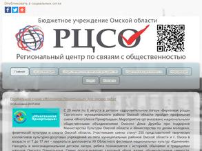 Региональный центр по связям с общественностью