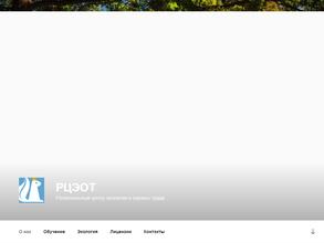 Региональный центр экологии и охраны труда