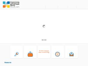 Городской расчетный центр