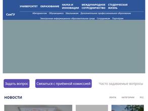 Южно-Сахалинский педагогический колледж