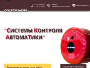 СИСТЕМЫ КОНТРОЛЯ АВТОМАТИКИ