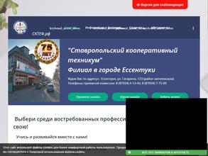 Ставропольский кооперативный техникум