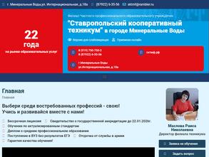 Ставропольский кооперативный техникум