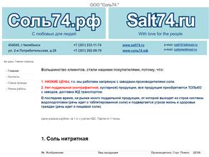 Соль74