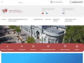 Саратовский областной учебно-методический центр специалистов культуры и искусств