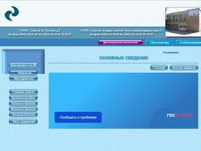 Саратовский областной химико-технологический техникум