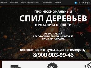 Компания по спилу аварийных деревьев