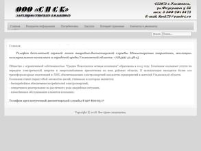 Средне поволжская сетевая компания