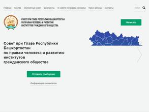 Совет при Главе РБ по правам человека и развитию институтов гражданского общества