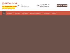 Авангард-строй