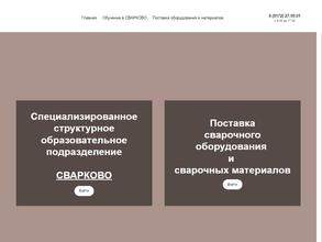 Союз сварщиков северного региона