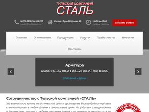 Тульская компания Сталь