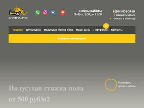 Стяга.рф