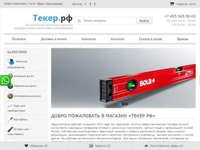 Текер.рф