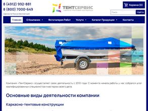 ТЕНТСЕРВИС