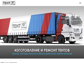 Тент 67