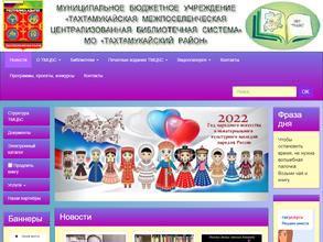 Яблоновская городская библиотека №4