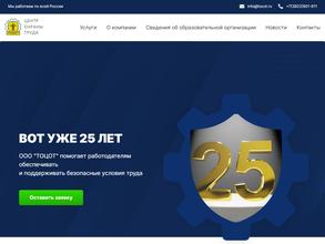 Томский областной центр охраны труда