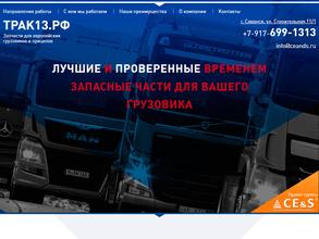 ТРАК13.РФ