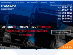 ТРАК40.РФ