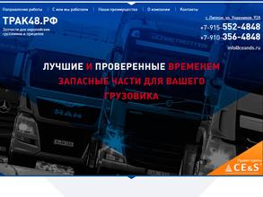 ТРАК48.РФ