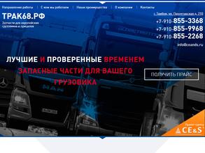 ТРАК68.РФ