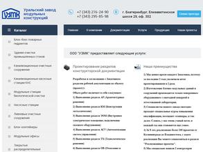 Уральский завод модульных конструкций