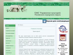 Управление культурой города Полевского городского округа